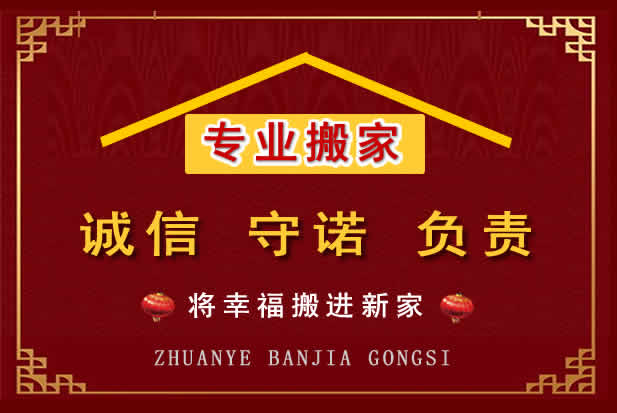 门头沟搬家电话