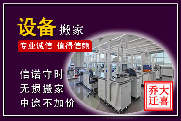 门头沟仪器设备搬运