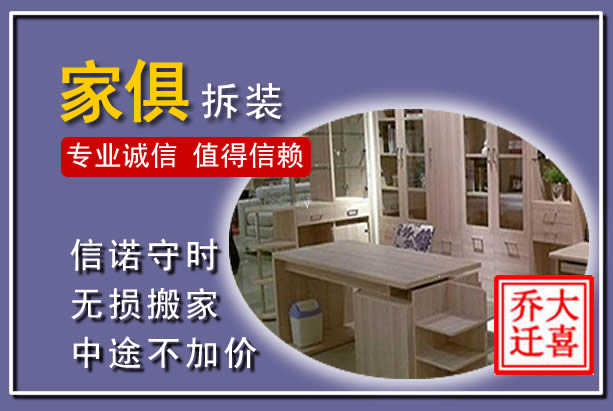 门头沟家俱拆装搬运